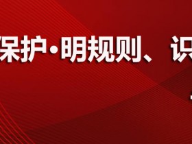“投资者保护·明规则、识风险”案例——尊师重道有方法 勿以“内幕”报师恩