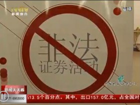 普法活动进行时 远离债券市场风险