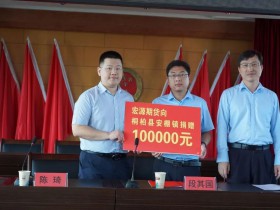期货行业乡村振兴 | 宏源期货持续助力桐柏乡村振兴